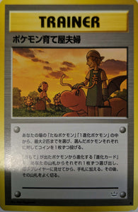Pokemon Breeder Fields - Neo Revelation Japanese Uncommon - Near Mint