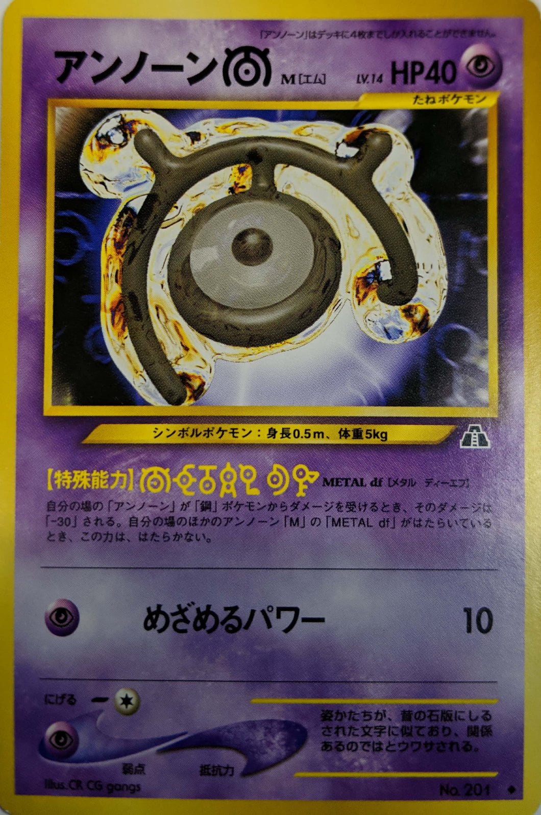 Unown M - Neo Discovery Japanese Uncommon- 201 - Near Mint